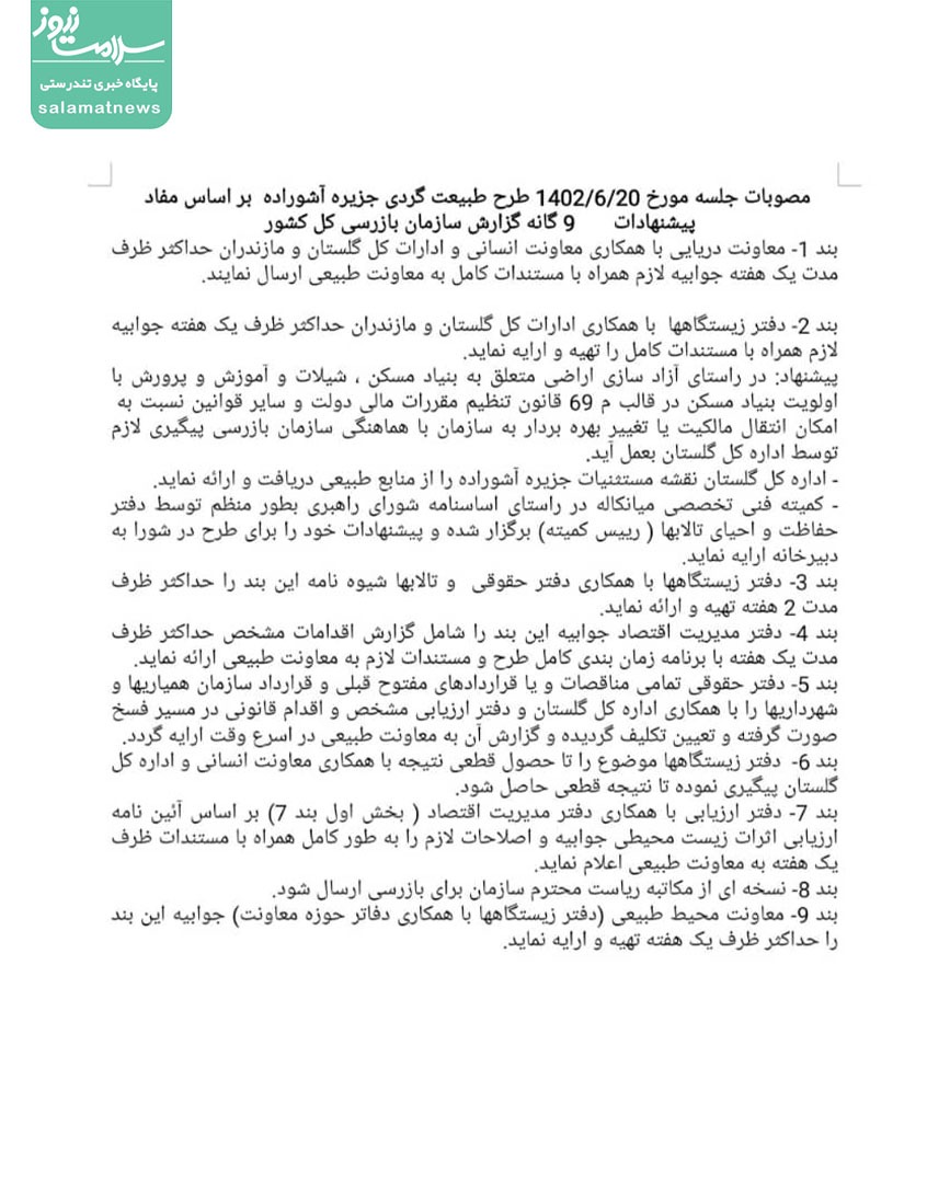 کلنگ زنی طرح آشوراده در سفر رییس جمهور غیرقانونی است کلنگ زنی طرح آشوراده در سفر رییس جمهور غیرقانونی است