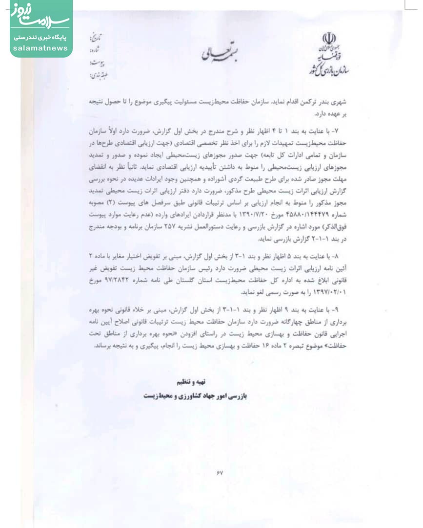 کلنگ زنی طرح آشوراده در سفر رییس جمهور غیرقانونی است کلنگ زنی طرح آشوراده در سفر رییس جمهور غیرقانونی است