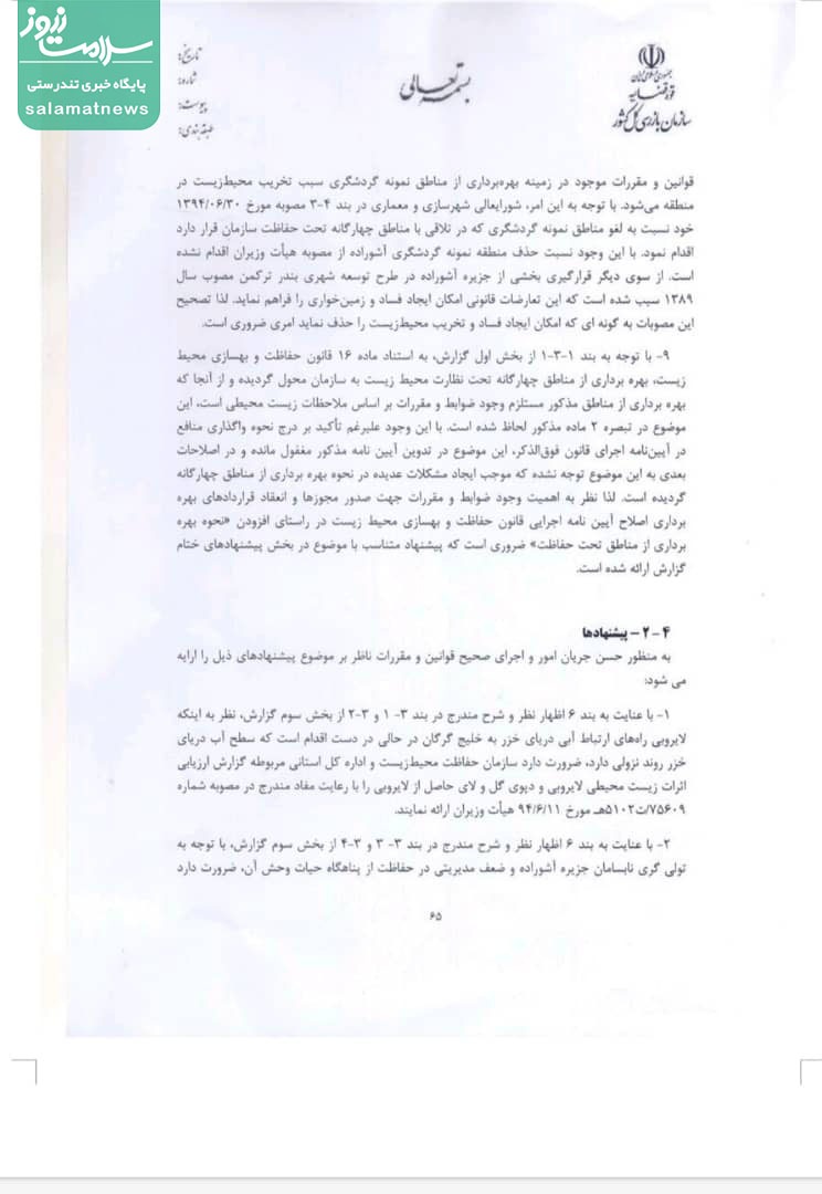 کلنگ زنی طرح آشوراده در سفر رییس جمهور غیرقانونی است کلنگ زنی طرح آشوراده در سفر رییس جمهور غیرقانونی است