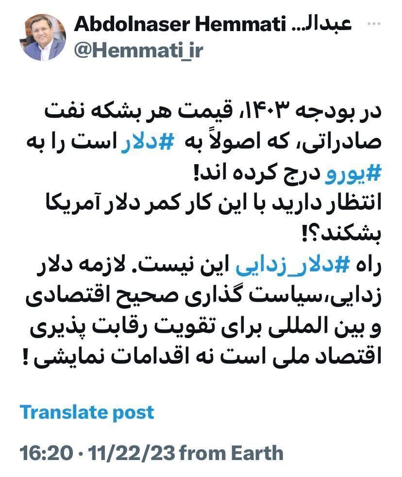 کنایه سنگین همتی به حذف دلار از بودجه ۱۴۰۳+ عکس
