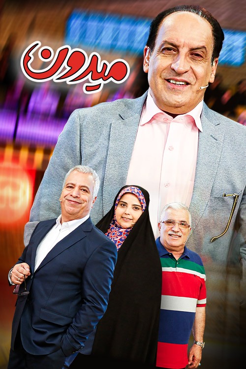 جایزه ۳ میلیارد تومانی مسابقه صدا و سیما نمایشی از آب درآمد!