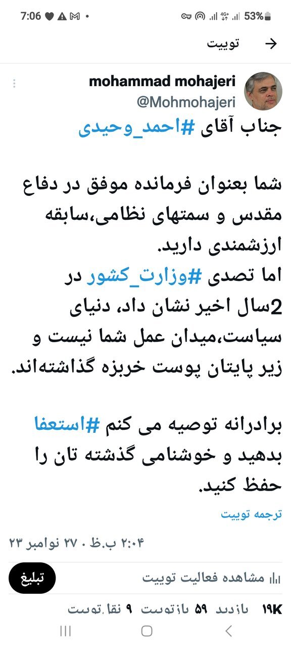 پیشنهاد به وزیر کشور؛ شما مرد میدان سیاست نیستید، استعفا بدهید