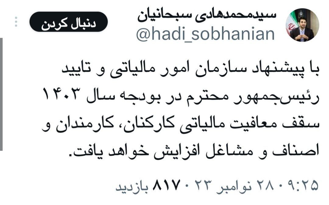 افزایش سقف معافیت مالیاتی در بودجه ۱۴۰۳؛ دولت کوتاه آمد افزایش سقف معافیت مالیاتی در بودجه ۱۴۰۳؛ دولت کوتاه آمد