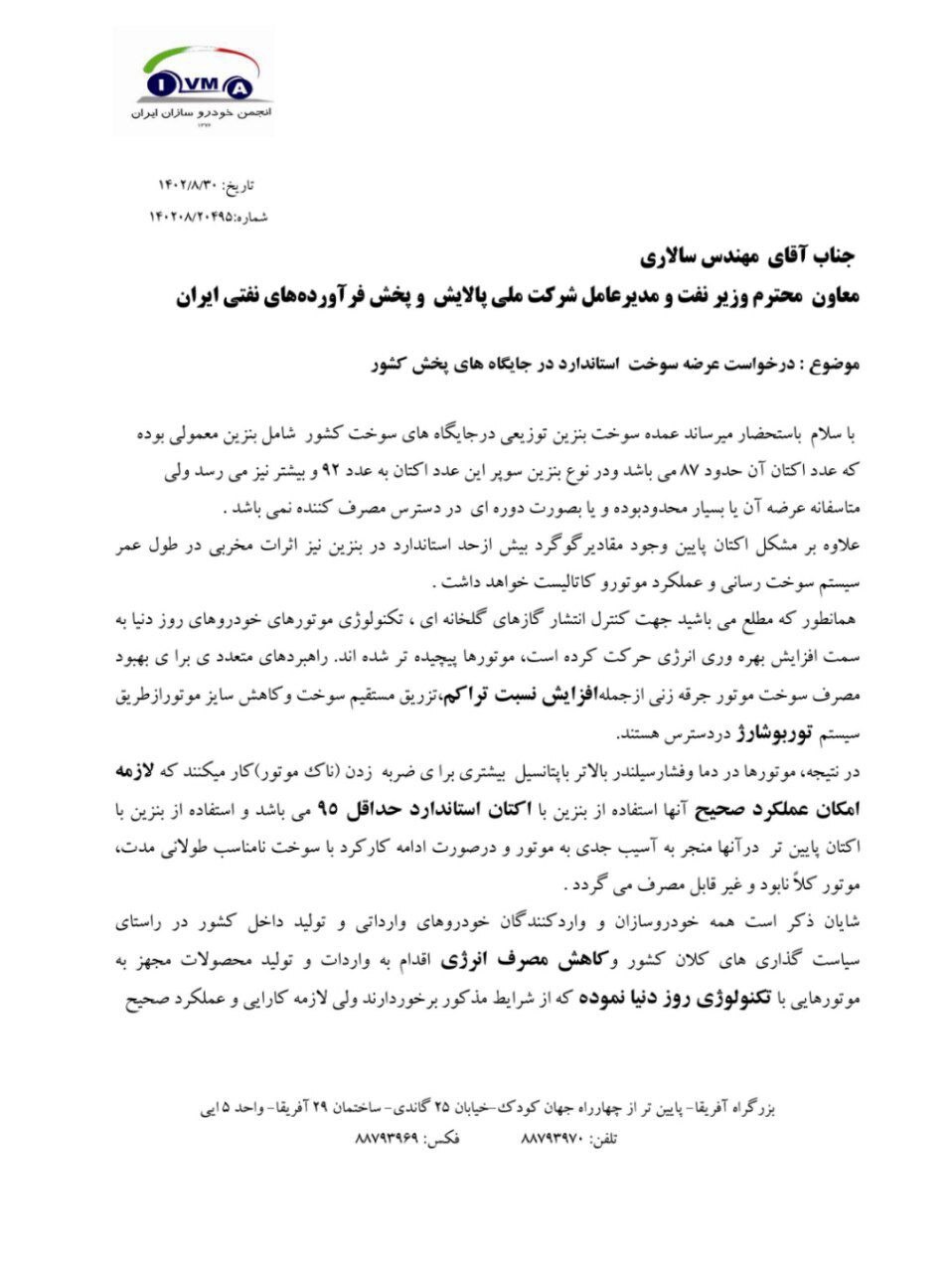 پشت صحنه آلودگی هوای تهران؛ سند خودروسازان برای سوخت بیکیفیت پشت صحنه آلودگی هوای تهران؛ سند خودروسازان برای سوخت بیکیفیت