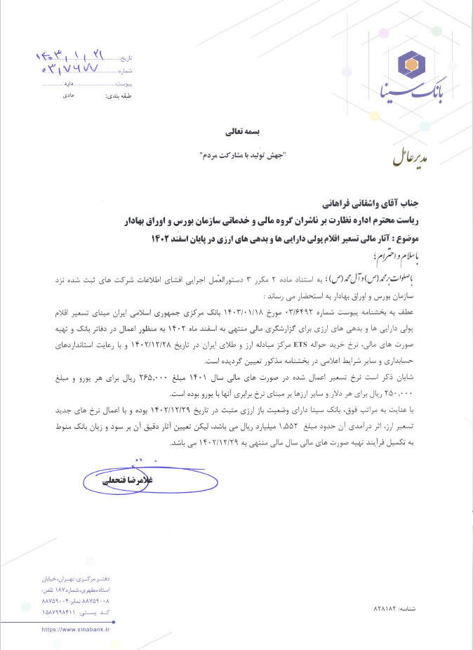 شناسایی سود از تسعیر ارز در بانک سینا شناسایی سود از تسعیر ارز در بانک سینا