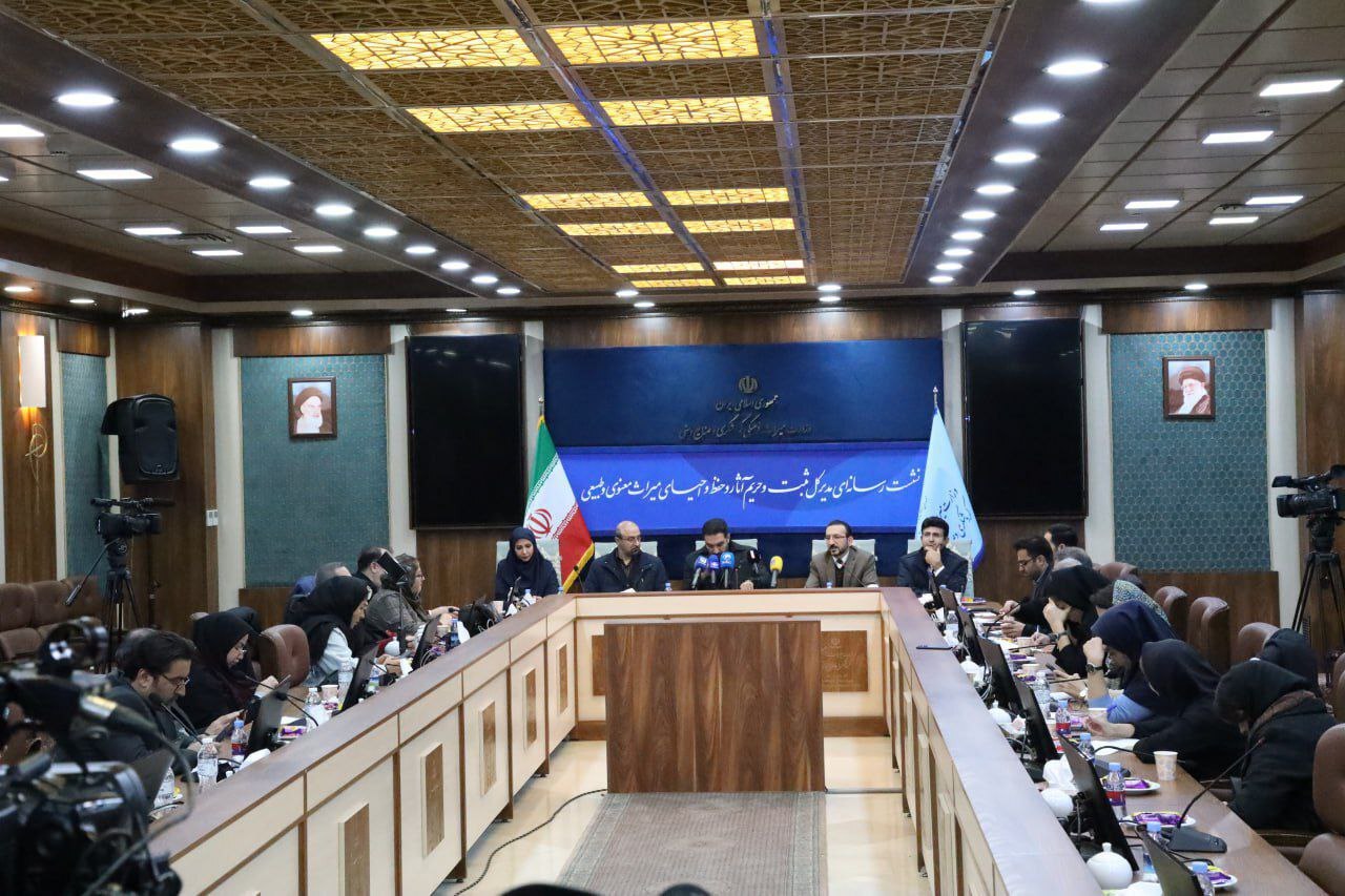 نشست رسانهای مدیر کل ثبت و حریم آثار و حفظ و احیای میراث معنوی و طبیعی نشست رسانهای مدیر کل ثبت و حریم آثار و حفظ و احیای میراث معنوی و طبیعی