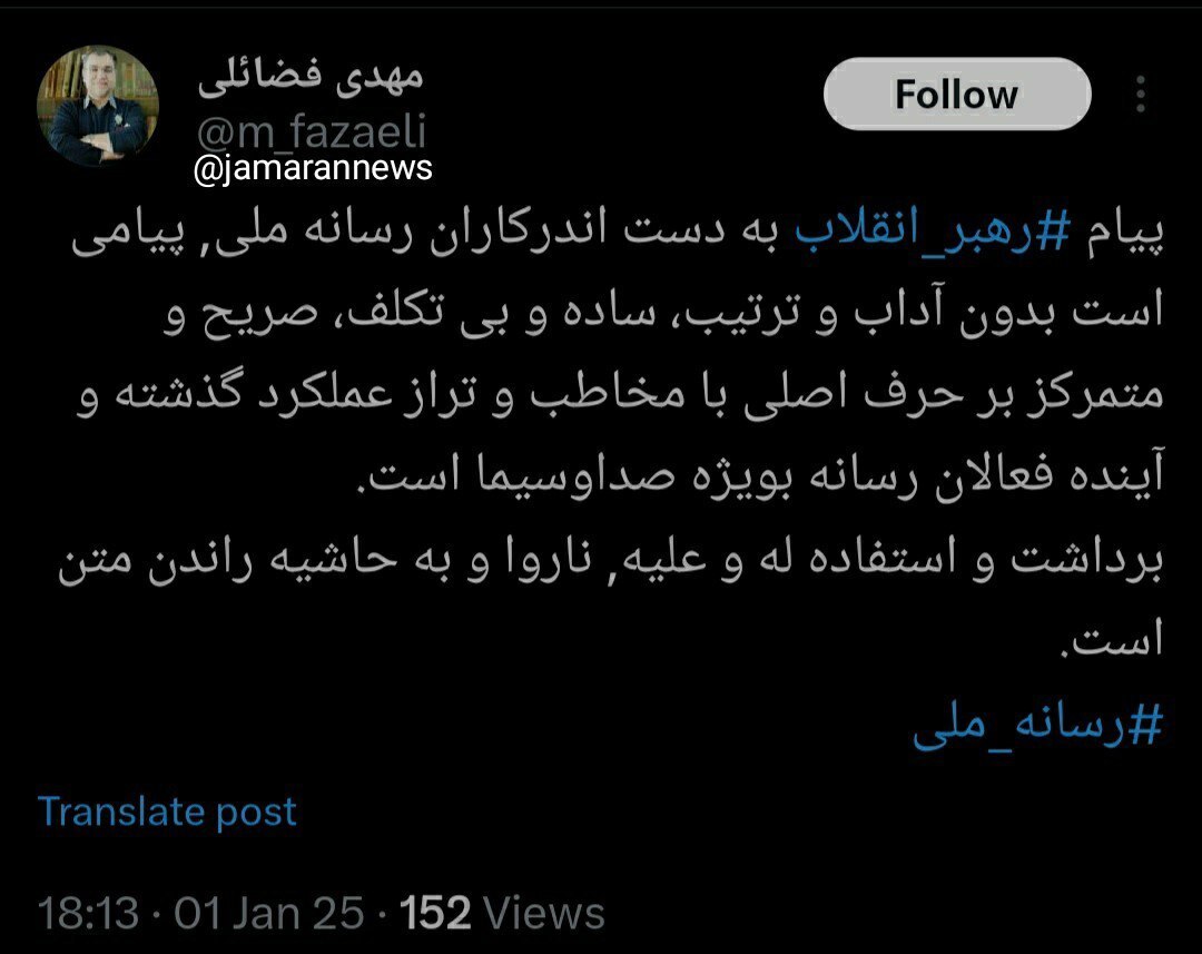 توضیح فضائلی درباره پیام دیروز رهبر انقلاب به نشست رسانه ملی توضیح فضائلی درباره پیام دیروز رهبر انقلاب به نشست رسانه ملی