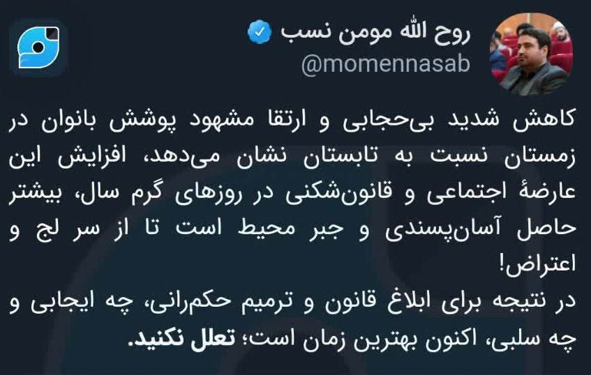 دلواپسان حجاب: تا زمستان است قانون حجاب را ابلاغ کنید دلواپسان حجاب: تا زمستان است قانون حجاب را ابلاغ کنید