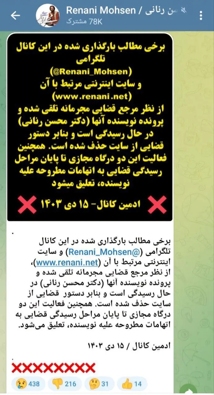 اعلام جرم علیه مقالات محسن رنانی اعلام جرم علیه مقالات محسن رنانی