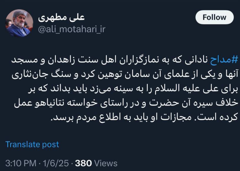 واکنش علی مطهری درباره مداح توهین کننده به اهل سنت واکنش علی مطهری درباره مداح توهین کننده به اهل سنت
