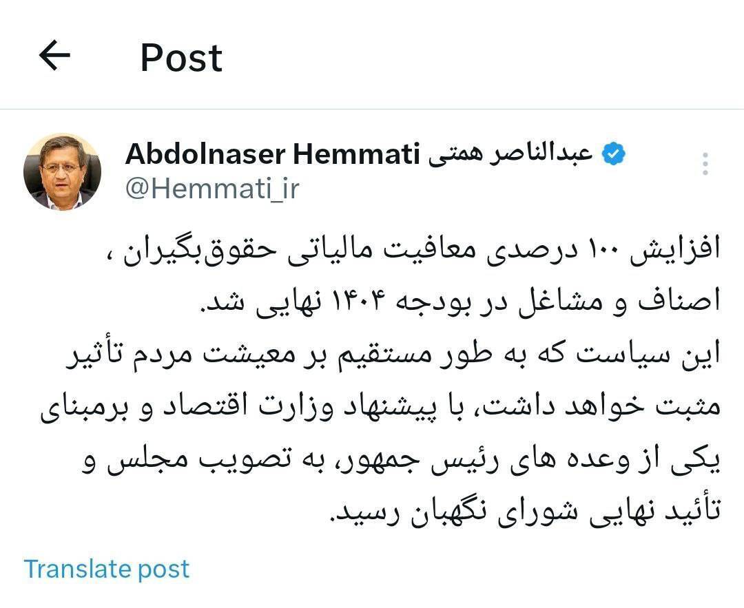 افزایش ۱۰۰ درصدی معافیت مالیاتی حقوقبگیران و مشاغل خرد افزایش ۱۰۰ درصدی معافیت مالیاتی حقوقبگیران و مشاغل خرد