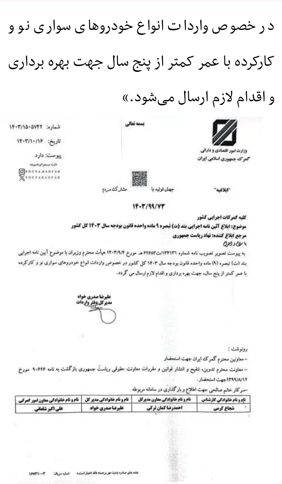 آیین نامه اجرایی واردات خودرو ابلاغ شد آیین نامه اجرایی واردات خودرو ابلاغ شد