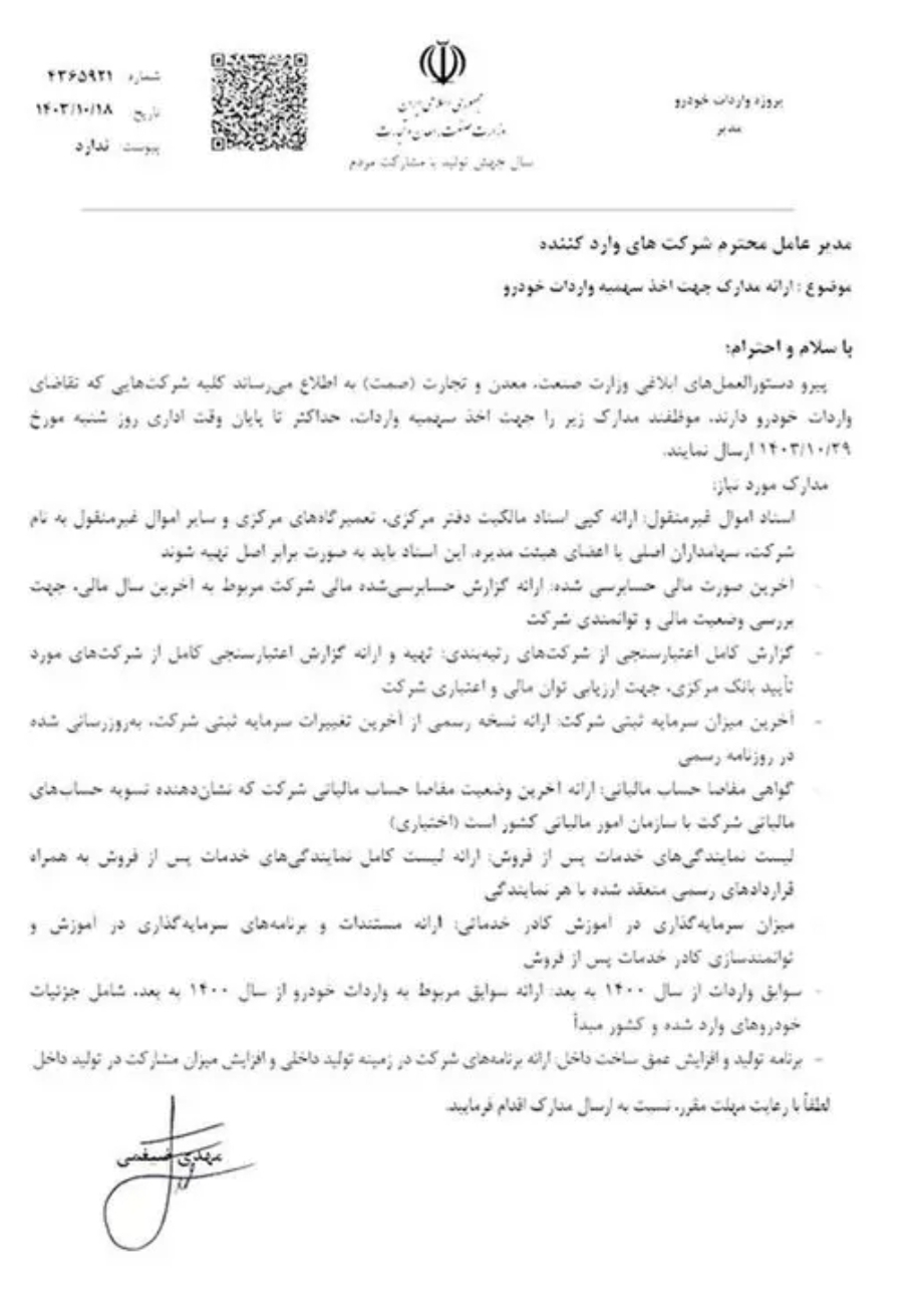 این گروه برای دریافت سهمیه واردات خودرو اقدام کنند این گروه برای دریافت سهمیه واردات خودرو اقدام کنند