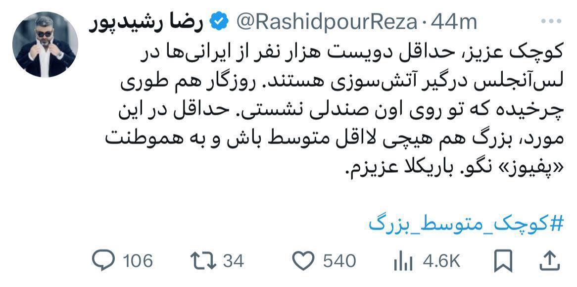 متلک سنگین رشیدپور به جنجال امروز کوچکزاده متلک سنگین رشیدپور به جنجال امروز کوچکزاده