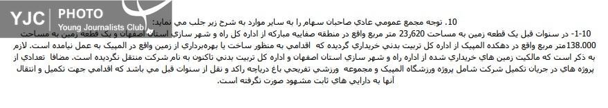 سپاهان زمین خرید؛ اما به نامش نشد سپاهان زمین خرید؛ اما به نامش نشد