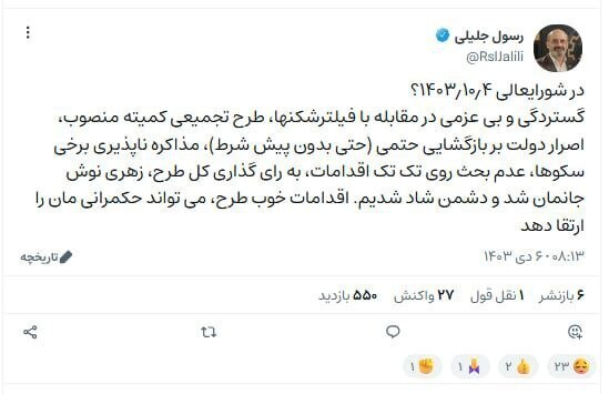 رسول جلیلی: زهری نوش جانمان شد! رسول جلیلی: زهری نوش جانمان شد!