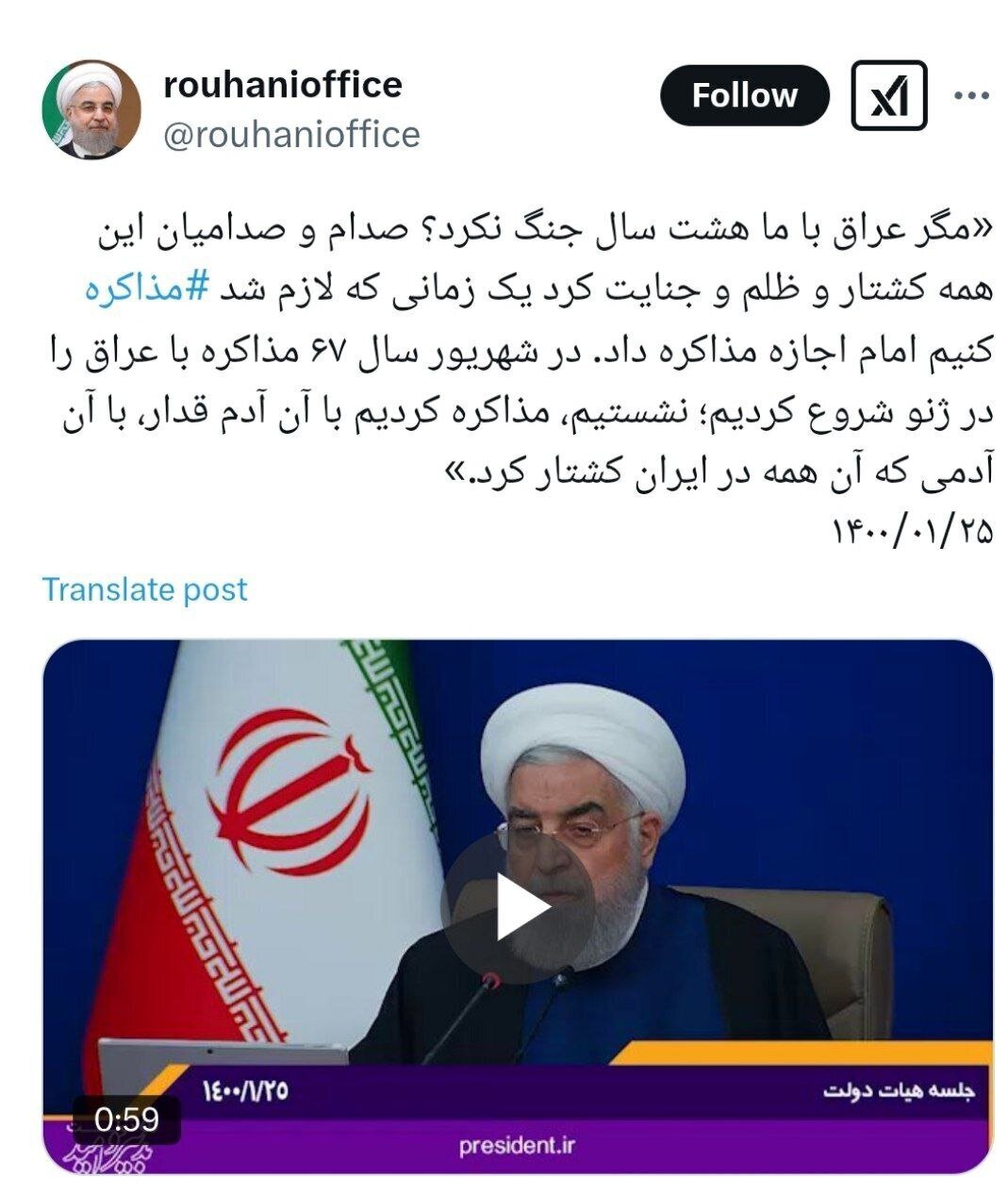 توئیت جدید حسن روحانی درباره مذاکرات توئیت جدید حسن روحانی درباره مذاکرات