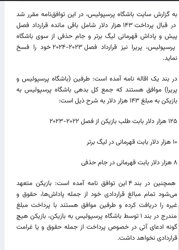 جریمه میلیاردی برای پرسپولیس! جریمه میلیاردی برای پرسپولیس!