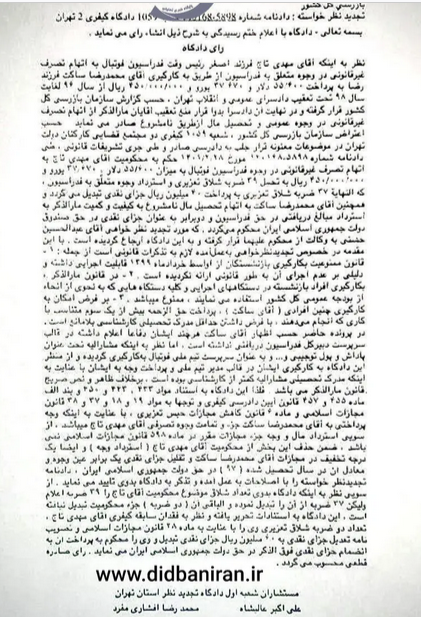 شلاق بر سر تاج ! شلاق بر سر تاج !