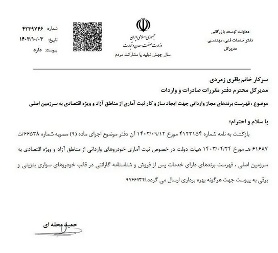 اسامی خودروهای مجاز برای واردات اعلام شد اسامی خودروهای مجاز برای واردات اعلام شد