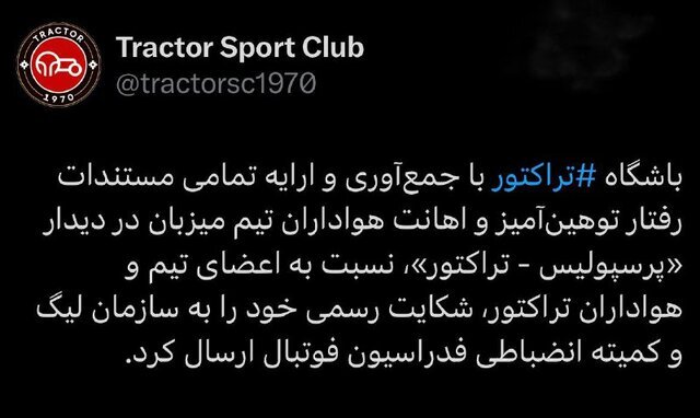 شکایت تراکتور از پرسپولیس شکایت تراکتور از پرسپولیس