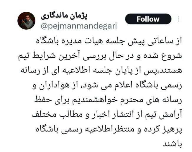 اولین واکنش استقلال به فسخ قرارداد موسیمانه اولین واکنش استقلال به فسخ قرارداد موسیمانه