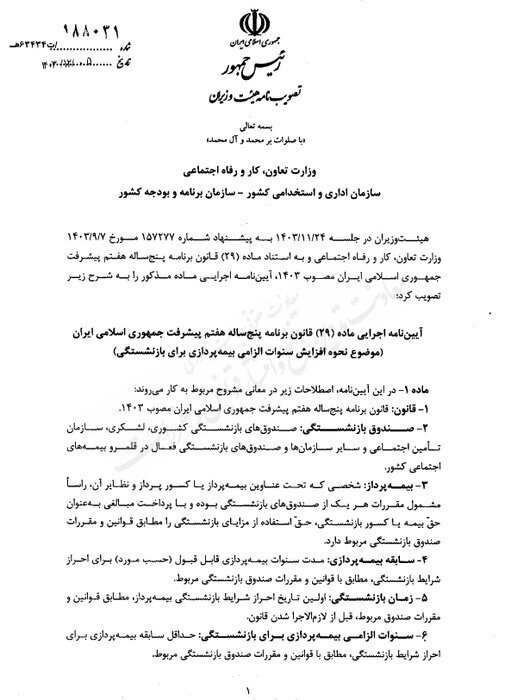 مشاغل سخت از شمول احکام قانون افزایش سن بازنشستگی خارج هستند! مشاغل سخت از شمول احکام قانون افزایش سن بازنشستگی خارج هستند!