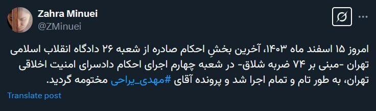 حکم ۷۴ ضربه شلاق «مهدی یراحی» اجرا شد حکم ۷۴ ضربه شلاق «مهدی یراحی» اجرا شد