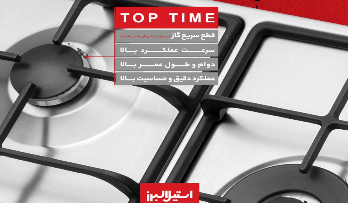 مزایای خرید گاز استیل البرز نسبت به رقبا مزایای خرید گاز استیل البرز نسبت به رقبا