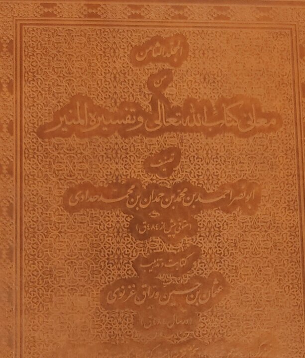 چه کسی اولین بار قرآن را به فارسی ترجمه کرد؟ چه کسی اولین بار قرآن را به فارسی ترجمه کرد؟
