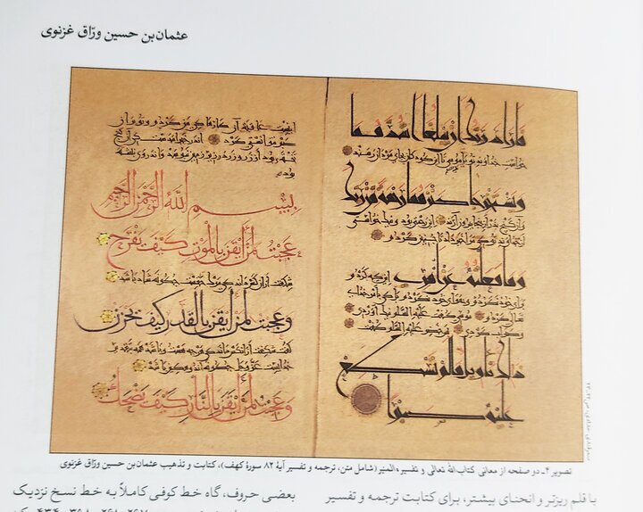 چه کسی اولین بار قرآن را به فارسی ترجمه کرد؟ چه کسی اولین بار قرآن را به فارسی ترجمه کرد؟