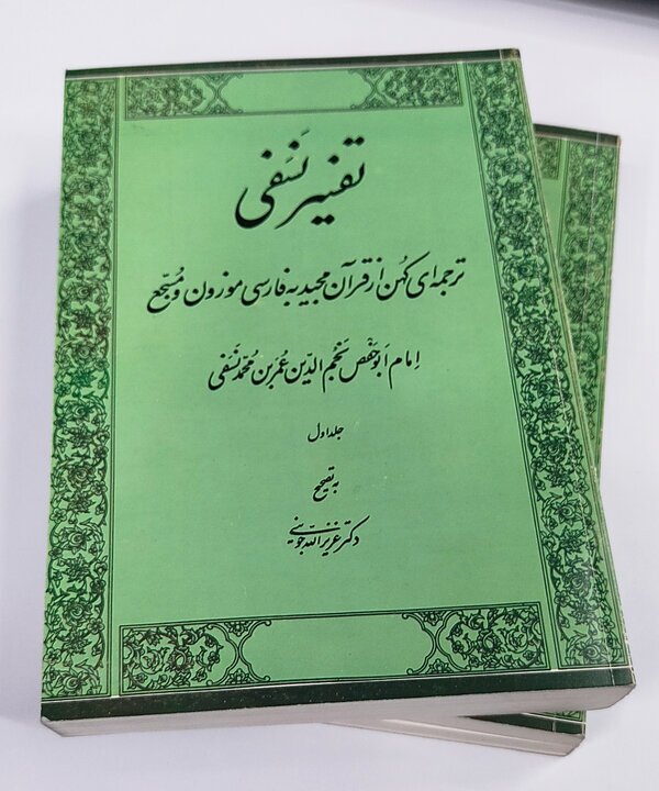 چه کسی اولین بار قرآن را به فارسی ترجمه کرد؟ چه کسی اولین بار قرآن را به فارسی ترجمه کرد؟