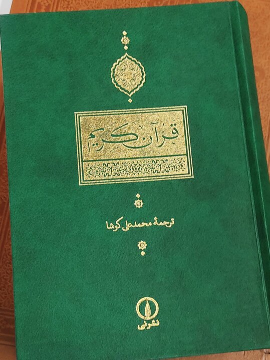 چه کسی اولین بار قرآن را به فارسی ترجمه کرد؟ چه کسی اولین بار قرآن را به فارسی ترجمه کرد؟
