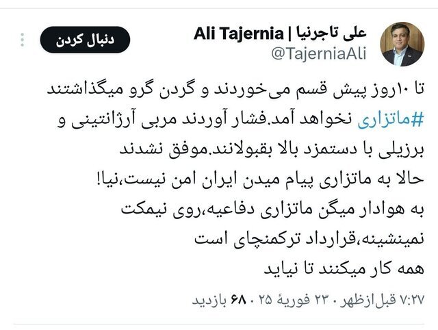 تاجرنیا: به ماتزاری پیام دادهاند ایران نیا تاجرنیا: به ماتزاری پیام دادهاند ایران نیا