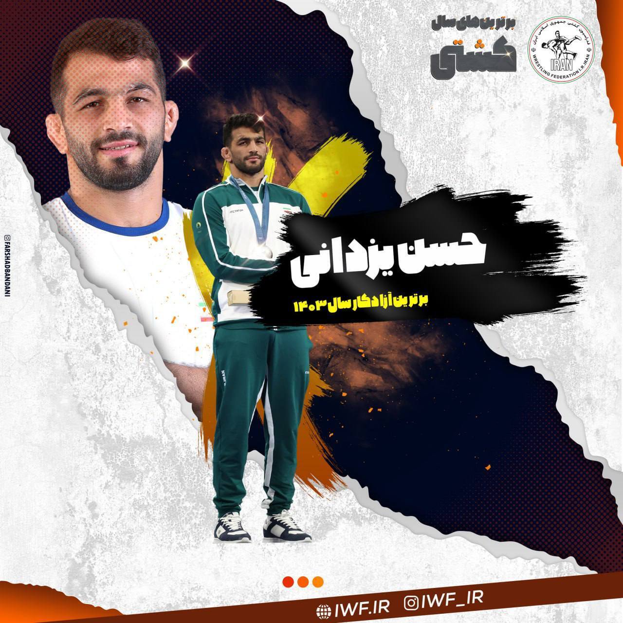 حسن یزدانی بهترین کشتیگیر ایران شد حسن یزدانی بهترین کشتیگیر ایران شد