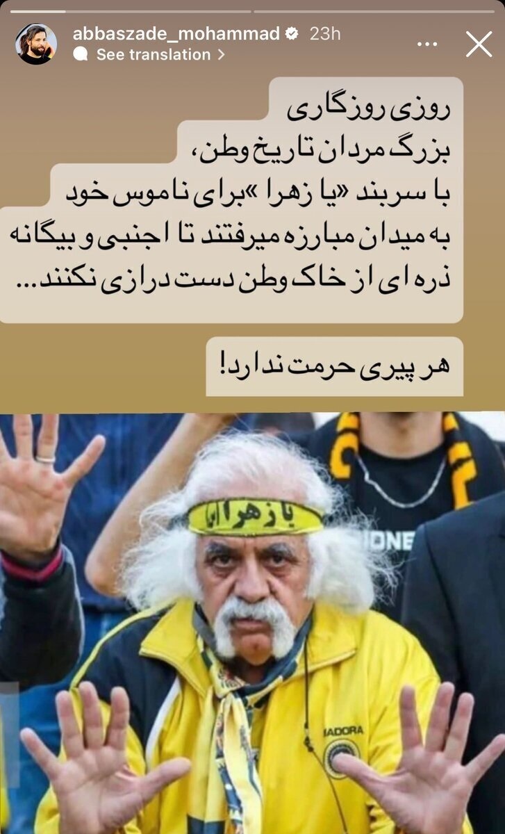 (عکس) کنایه آتشین محمد عباسزاده به پیرمرد جنجالی اصفهانی (عکس) کنایه آتشین محمد عباسزاده به پیرمرد جنجالی اصفهانی
