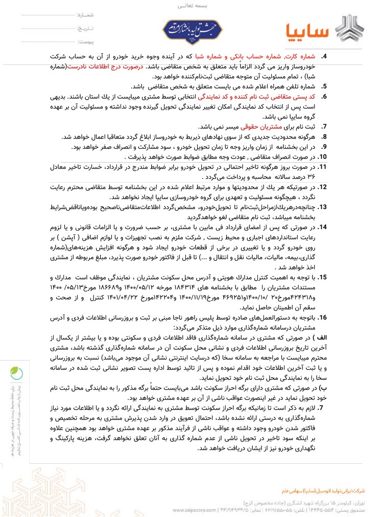 فروش فوق العاده وانت ۱۵۱ سایپا+ بخشنامه فروش فوق العاده وانت ۱۵۱ سایپا+ بخشنامه