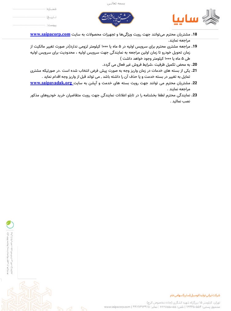 فروش فوق العاده وانت ۱۵۱ سایپا+ بخشنامه فروش فوق العاده وانت ۱۵۱ سایپا+ بخشنامه