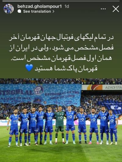 مربی استقلال اینگونه، رسما قهرمانی احتمالی پرسپولیس را زیر سوال برد + تصویر مربی استقلال اینگونه، رسما قهرمانی احتمالی پرسپولیس را زیر سوال برد + تصویر