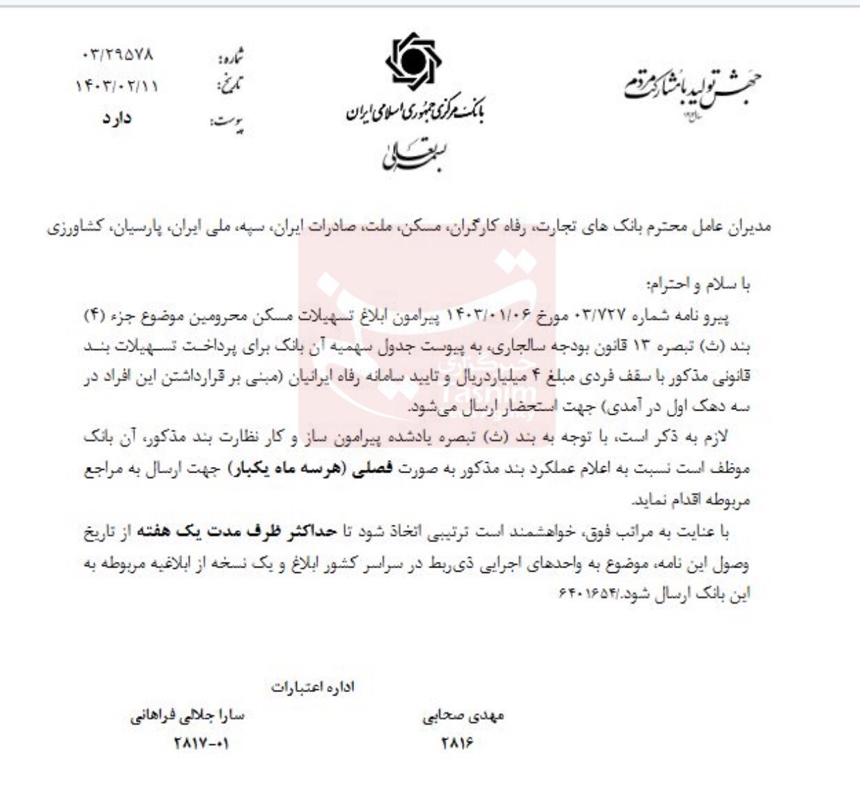 وام ۴۰۰ میلیونی مسکن محرومین ابلاغ شد وام ۴۰۰ میلیونی مسکن محرومین ابلاغ شد
