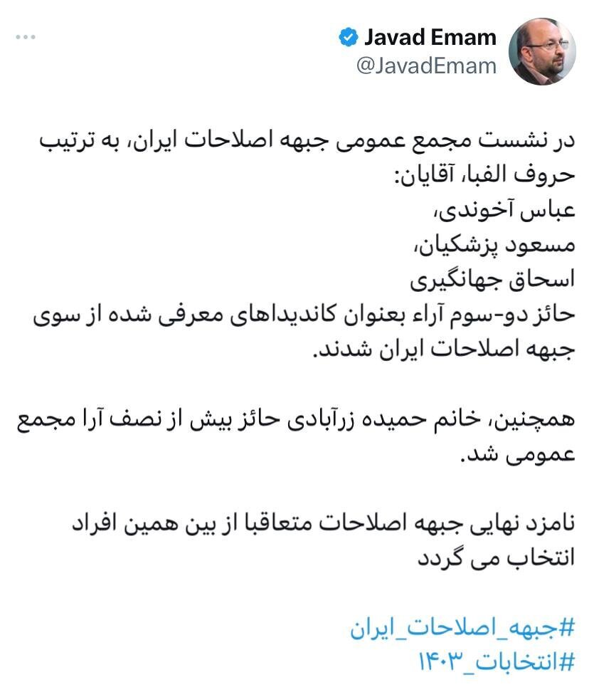 آخوندی، پزشکیان و جهانگیری ۳ نامزد نهایی اصلاحطلبان آخوندی، پزشکیان و جهانگیری ۳ نامزد نهایی اصلاحطلبان