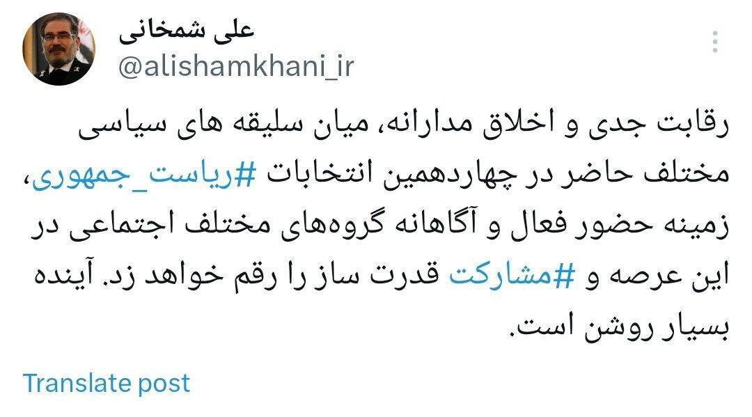 واکنش شمخانی به اعلام اسامی کاندیداهای نهایی انتخابات ۱۴۰۳ واکنش شمخانی به اعلام اسامی کاندیداهای نهایی انتخابات ۱۴۰۳