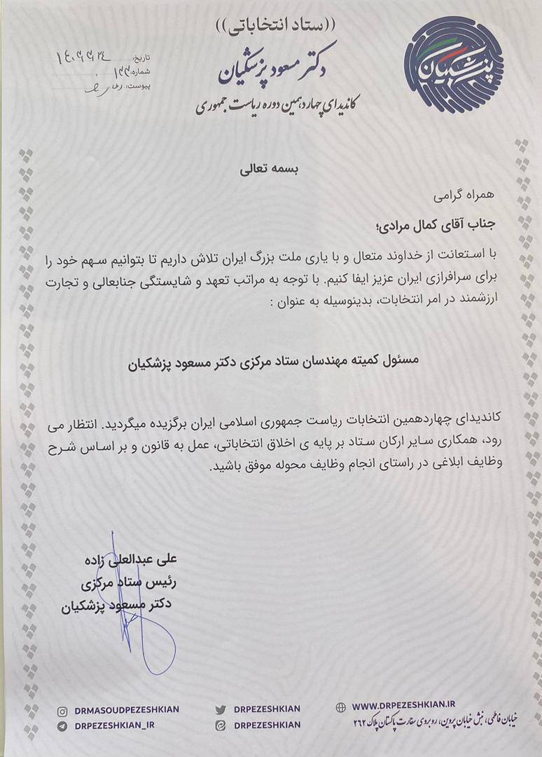 کمال مرادی به عنوان مسئول کمیته مهندسان ستاد مرکزی دکتر پزشکیان انتخاب شد کمال مرادی به عنوان مسئول کمیته مهندسان ستاد مرکزی دکتر پزشکیان انتخاب شد
