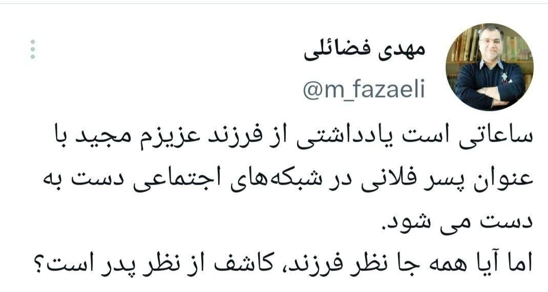 آیا همه جا نظر فرزند، کاشف از نظر پدر است؟ آیا همه جا نظر فرزند، کاشف از نظر پدر است؟