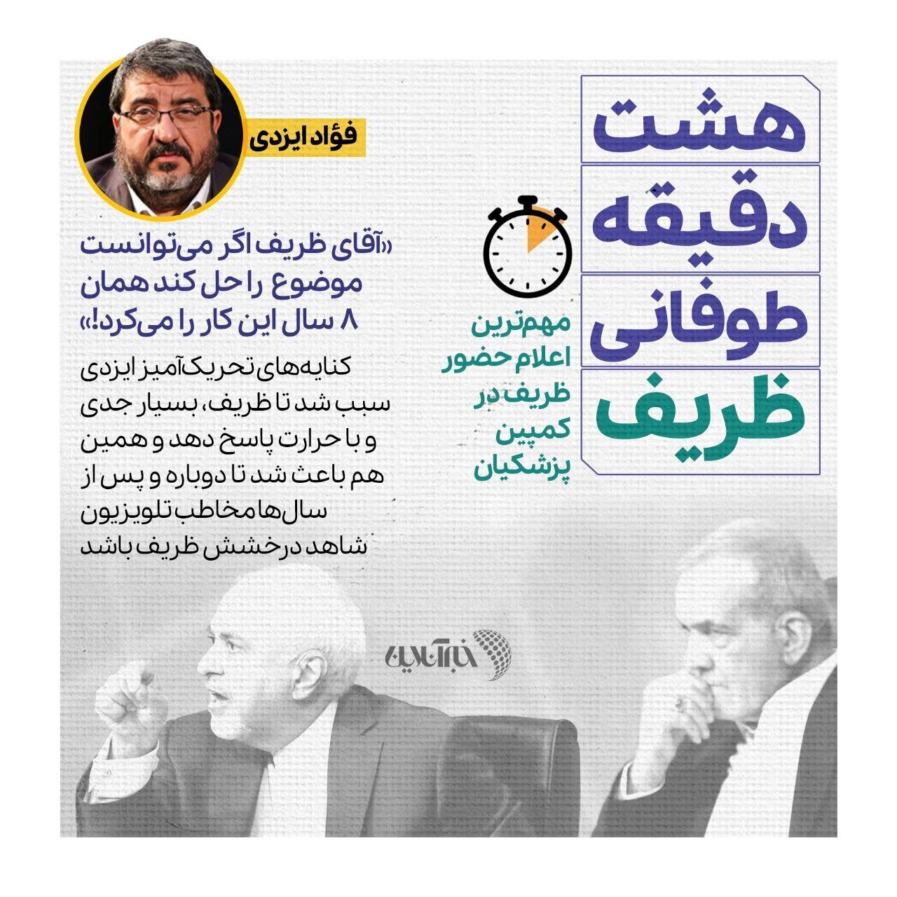 این سه چهره ناخواسته به رئیس جمهور شدن پزشکیان کمک کردند این سه چهره ناخواسته به رئیس جمهور شدن پزشکیان کمک کردند