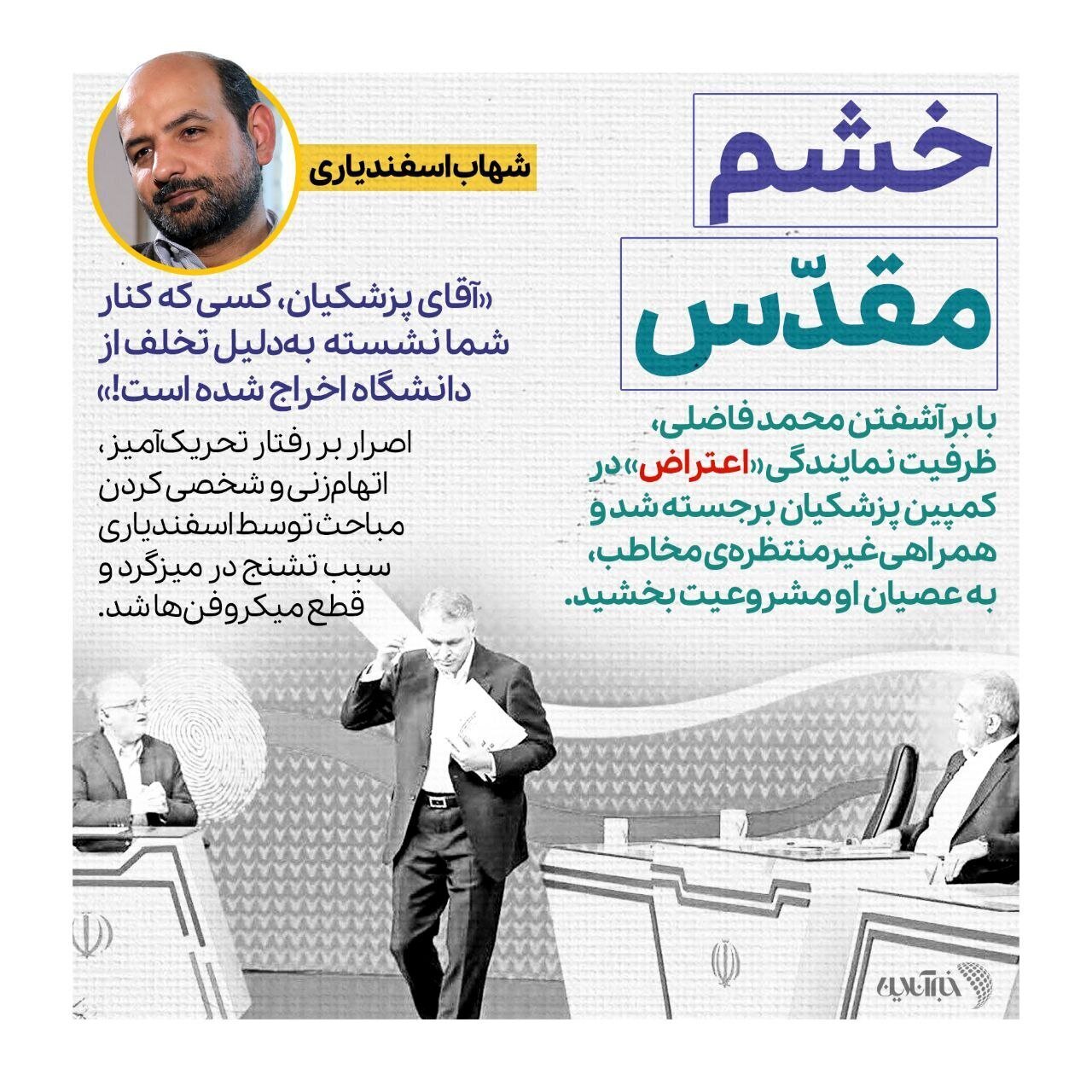 این سه چهره ناخواسته به رئیس جمهور شدن پزشکیان کمک کردند این سه چهره ناخواسته به رئیس جمهور شدن پزشکیان کمک کردند