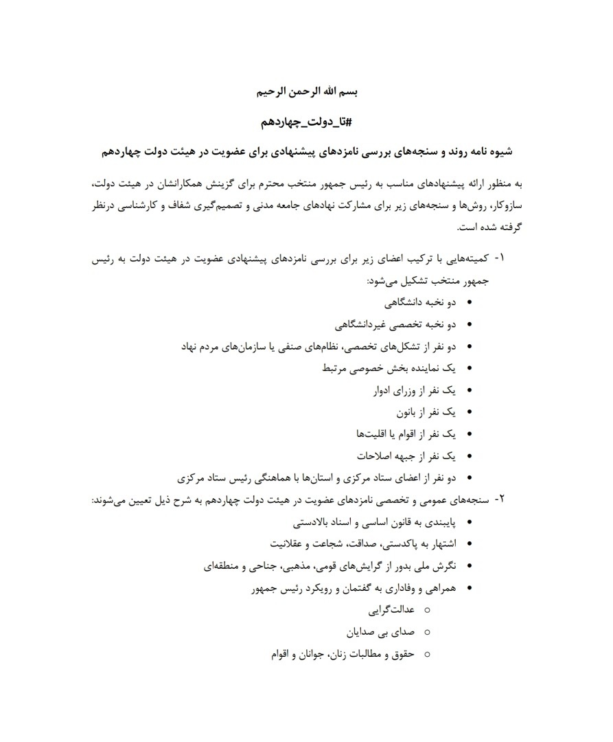 ظریف شیوه نامه تشکیل دولت چهاردهم را اعلام کرد ظریف شیوه نامه تشکیل دولت چهاردهم را اعلام کرد