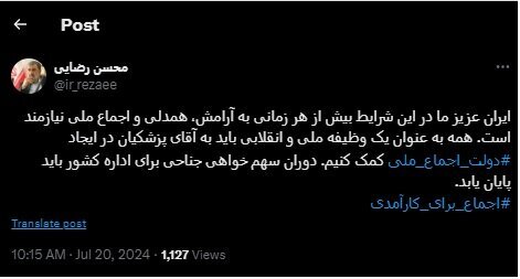 محسن رضایی: به پزشکیان کمک کنیم محسن رضایی: به پزشکیان کمک کنیم