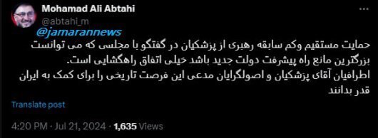 واکنشها به حمایت مستقیم رهبری از پزشکیان در گفتگو با مجلس واکنشها به حمایت مستقیم رهبری از پزشکیان در گفتگو با مجلس