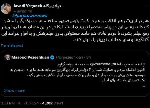 واکنشها به حمایت مستقیم رهبری از پزشکیان در گفتگو با مجلس واکنشها به حمایت مستقیم رهبری از پزشکیان در گفتگو با مجلس